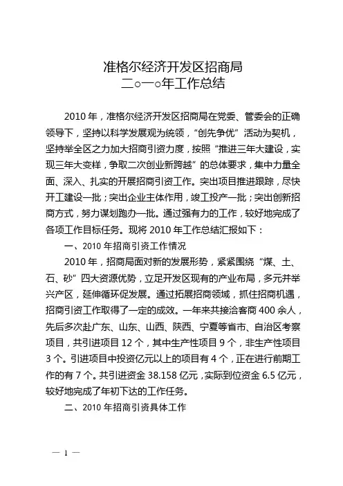 招商局2010年工作总结