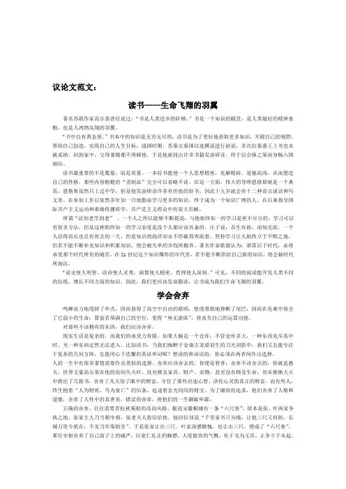 范文议论范文议论文
