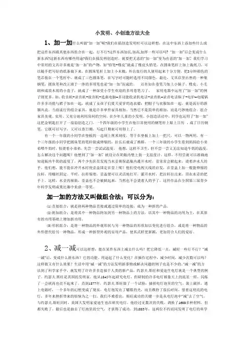 科学小发明小创造方法大全 2