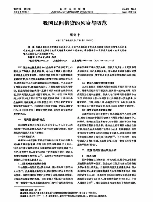 我国民间借贷的风险与防范
