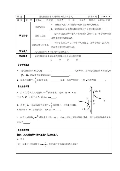 反比例函数中比例系数k的几何意义