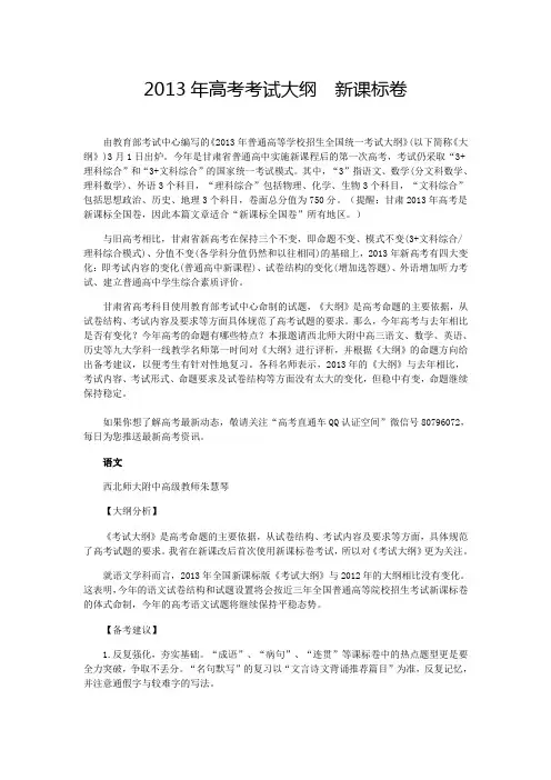 2013年高考考试大纲  新课标卷 2