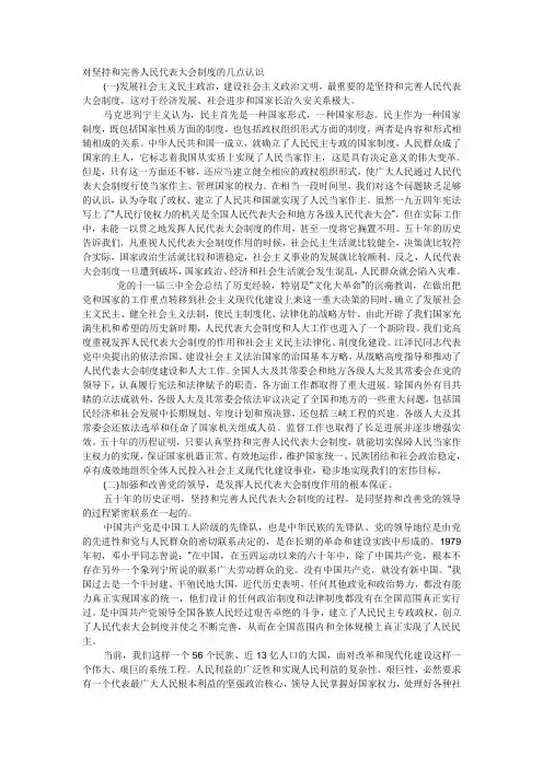 坚持和完善人民代表大会制度的几点认识
