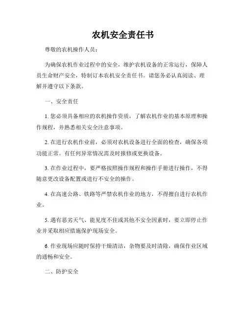 农机安全责任书