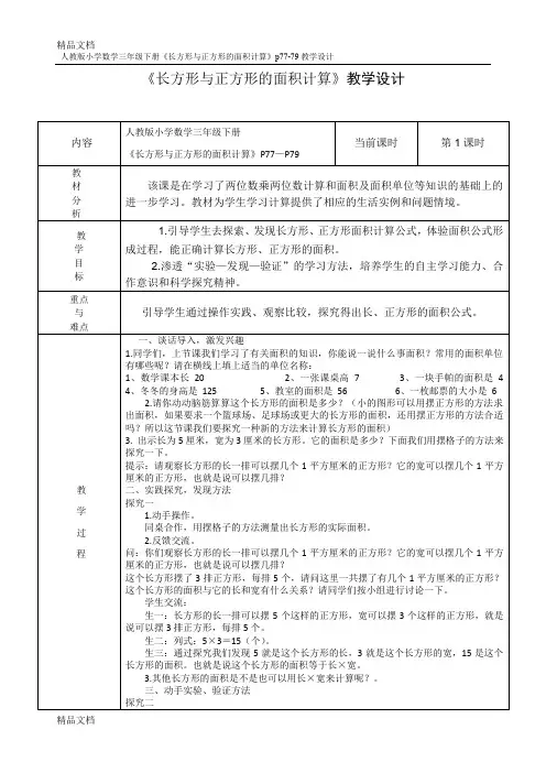 最新《长方形与正方形的面积计算》公开课教案