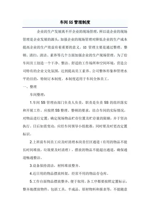 生产现场管理5S的内容