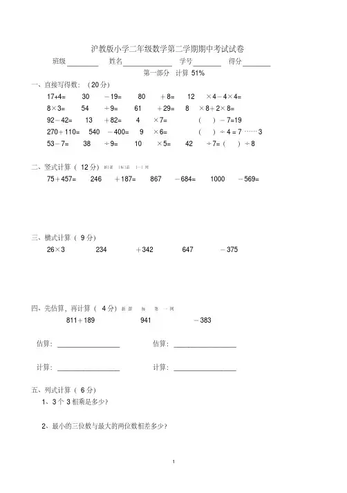 沪教版小学二年级数学下学期期中考试试卷(已编好文档)