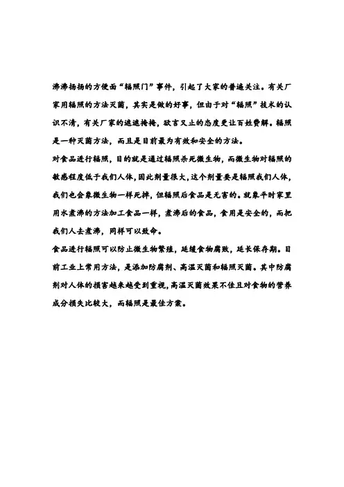 食品辐照是一种最为有效和安全的灭菌方法
