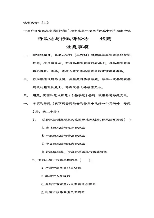 行政法与行政诉讼法试题