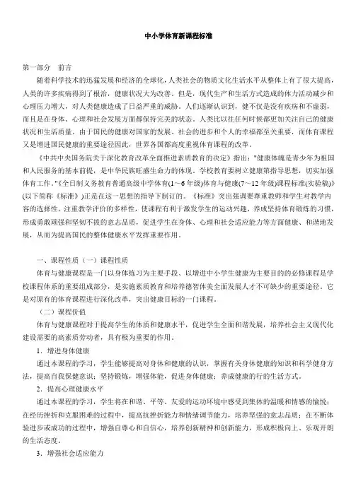 中小学体育新课程标准