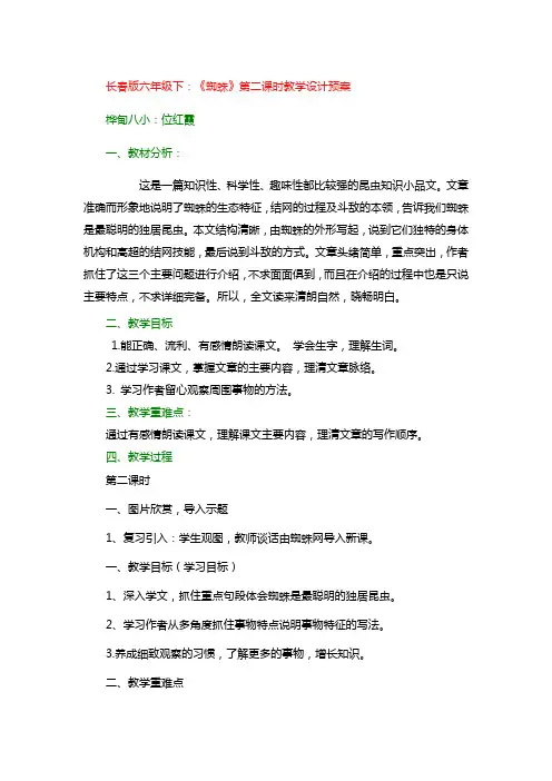 长春版小学语文六年级下学期《3.2蜘蛛》独家精品名师教案 (4)