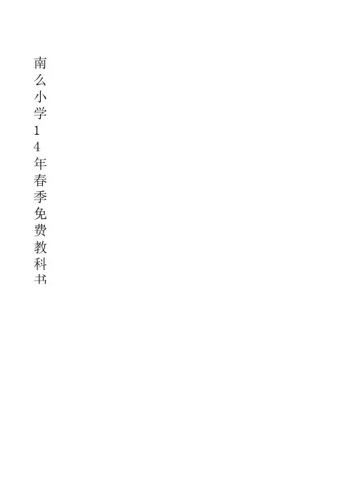 2014春   免费教科书