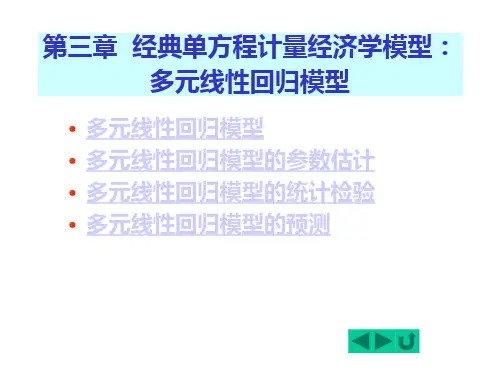 3 多元线性回归模型(经典模型,举一反三)