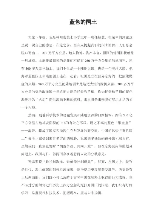 蓝色的国土