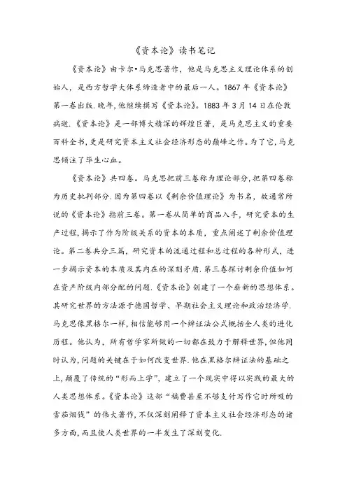 《资本论》第一卷读书笔记