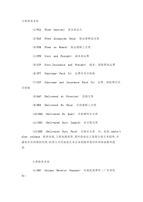 主要贸易术语
