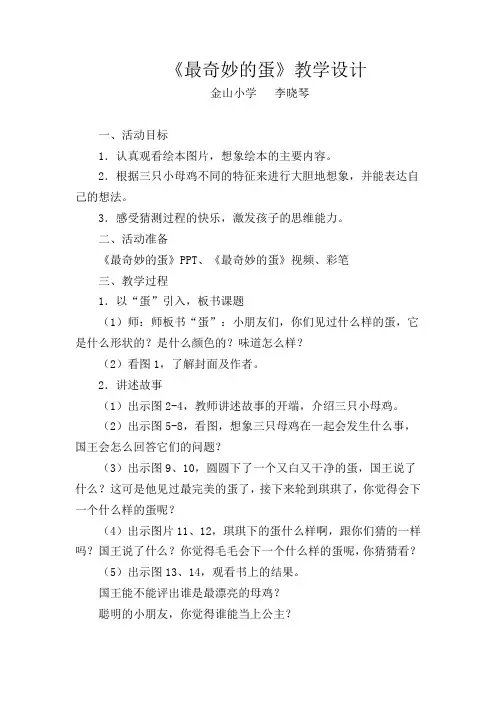 最奇妙的蛋教案