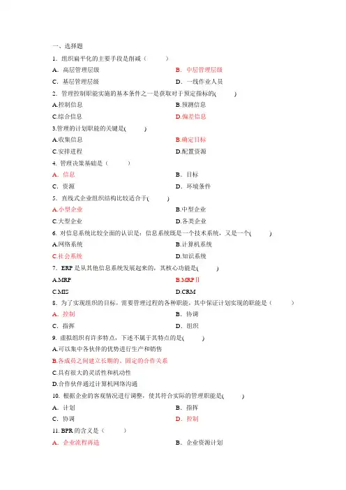 管理信息系统 第二章