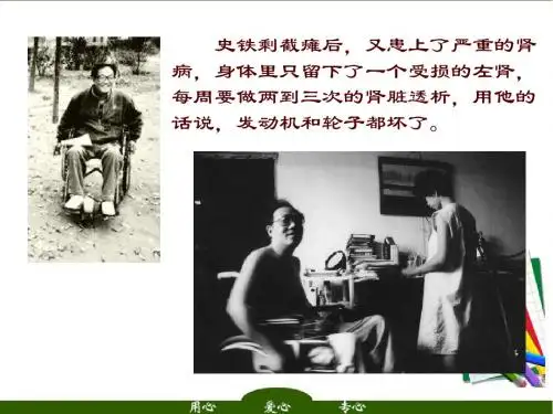 高中语文《我与地坛》苏教版必修PPT课件