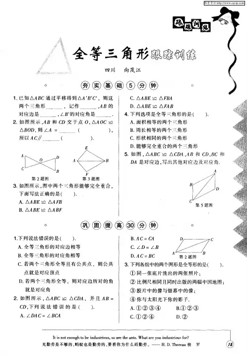 全等三角形跟踪训练