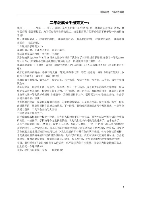 二年级成长手册范文3篇