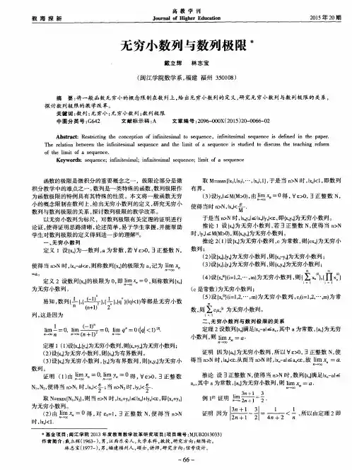 无穷小数列与数列极限