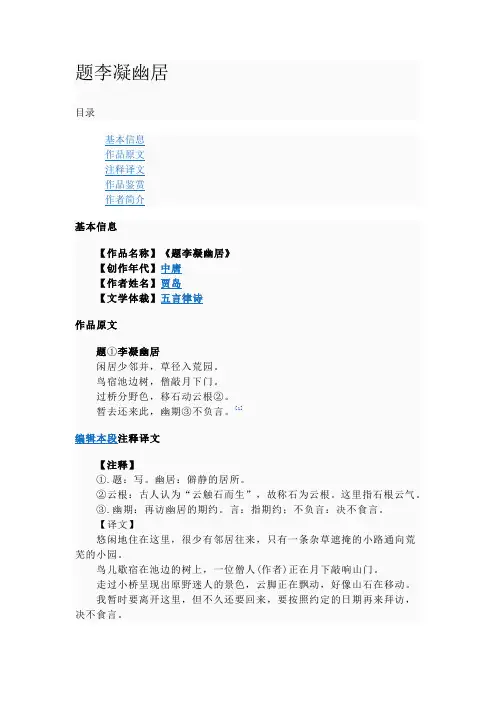 题李凝幽居 2