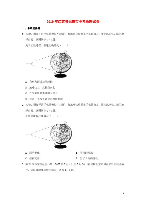 江苏省无锡市2019年中考地理真题试题
