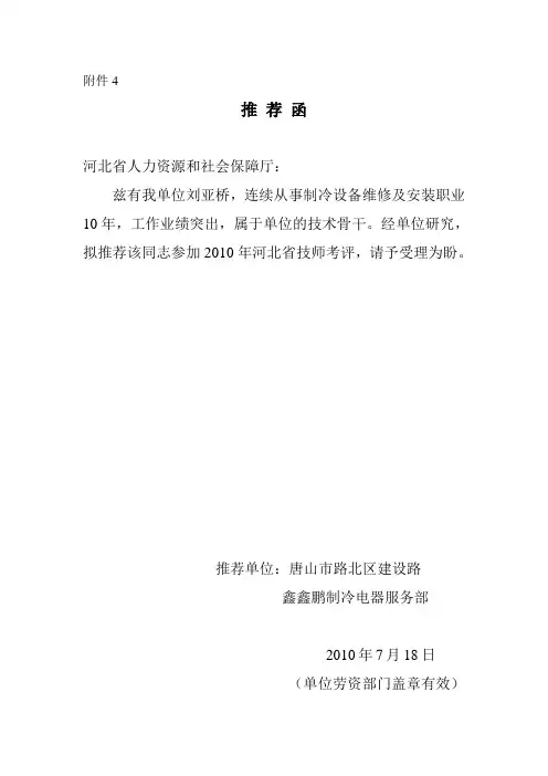推荐函参考格式