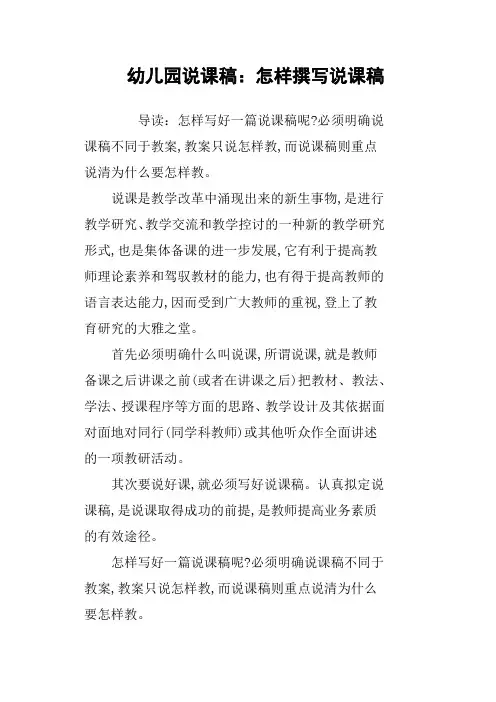 幼儿园说课稿：怎样撰写说课稿