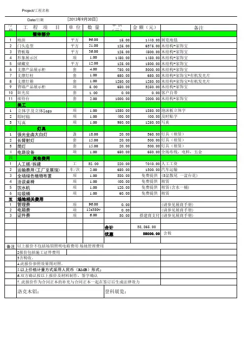 展会报价单