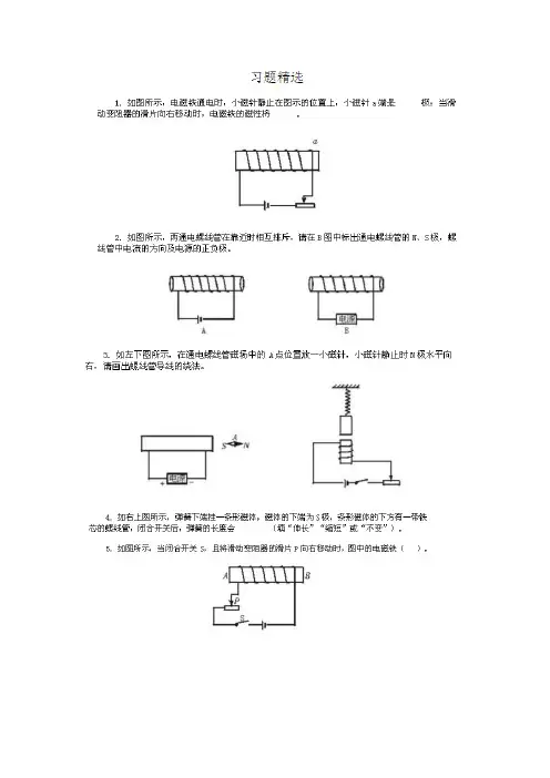 安培定则练习精选
