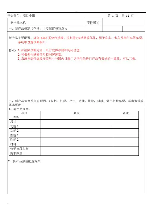 产品可行性分析报告