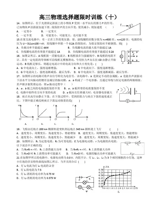 高三物理选择题限时训练10