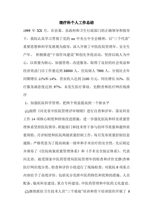 理疗科个人工作总结.doc