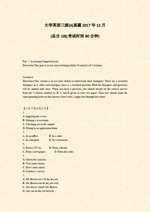 大学英语三级(A)真题2017年12月_真题-无答案