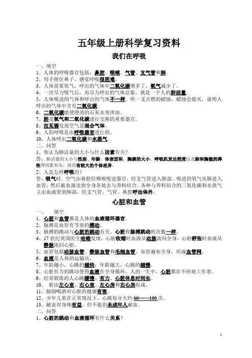 湘教版五年级上册科学复习资料