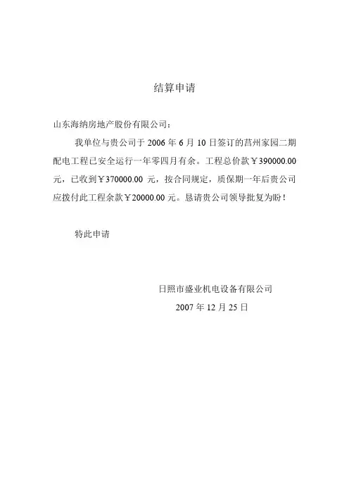 工程竣工结算申请