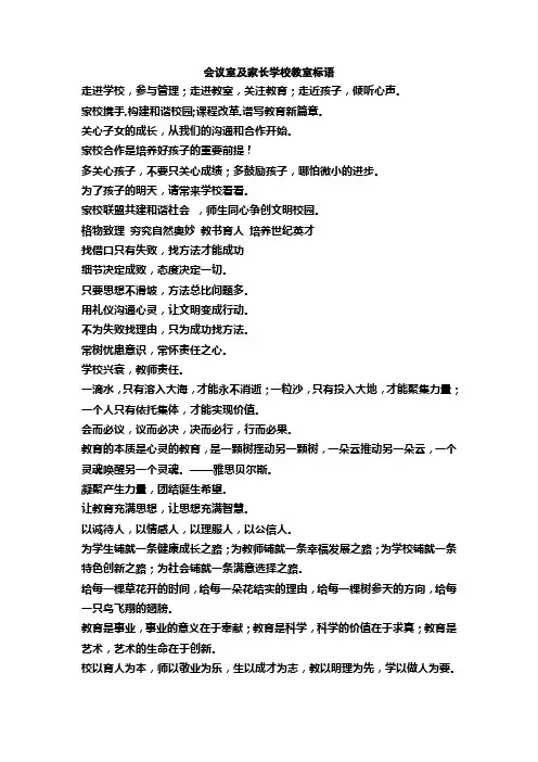 会议室及家长学校教室标语