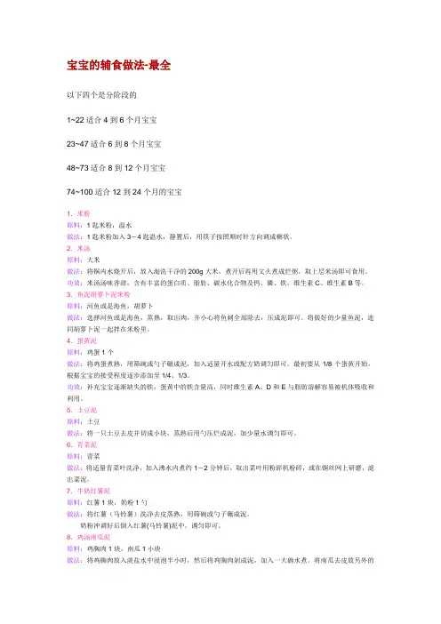 宝宝的辅食做法大全 2