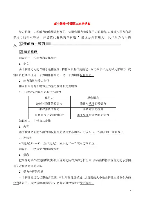 高中物理-牛顿第三定律学案