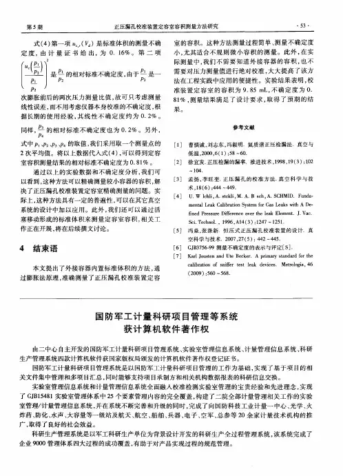 国防军工计量科研项目管理等系统获计算机软件著作权