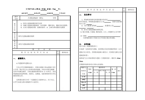 教科版八年级物理上册教案9