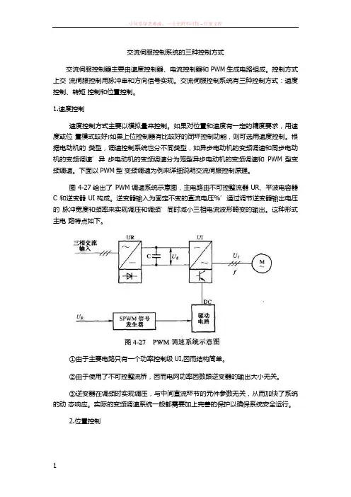 交流伺服控制系统的三种控制方式