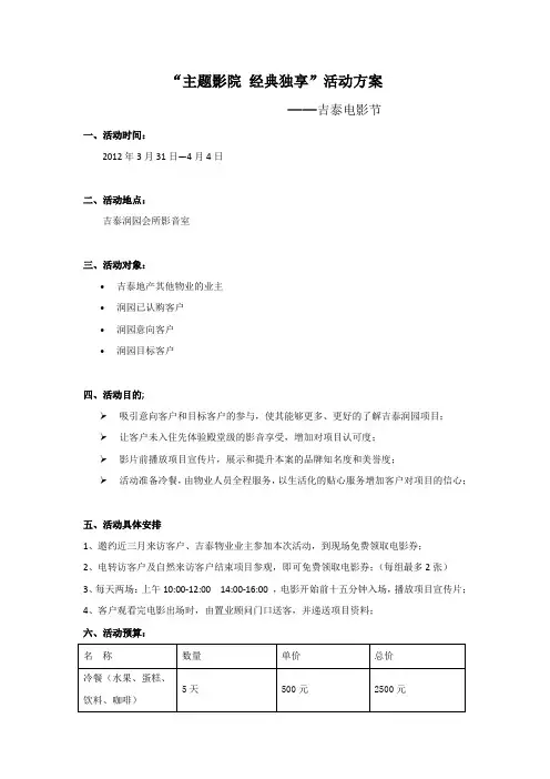 清明节周末暖场活动方案