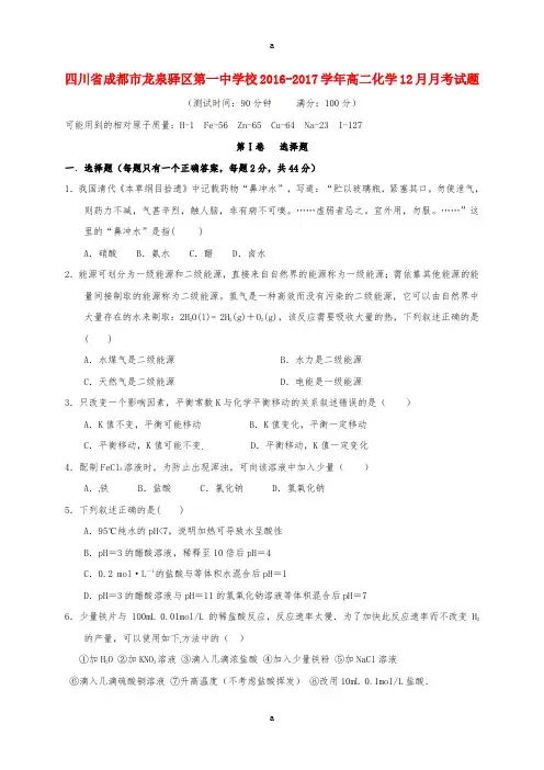 高二化学12月月考试题1 (2)