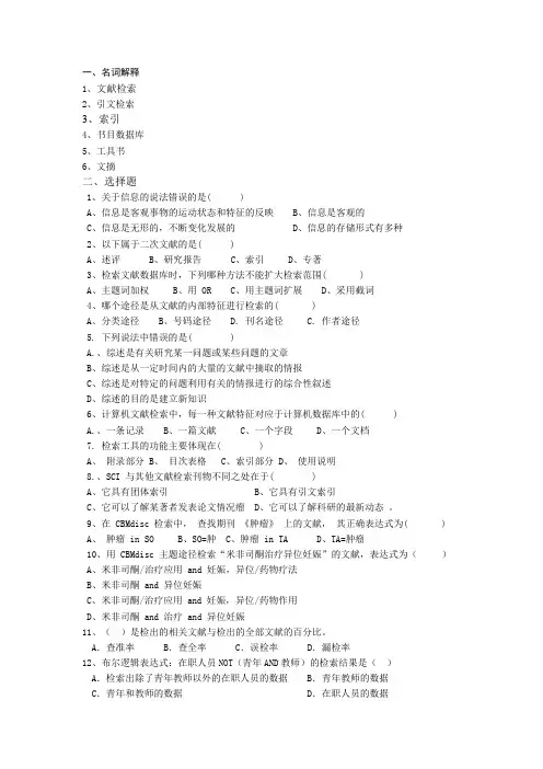 文献检索复习题