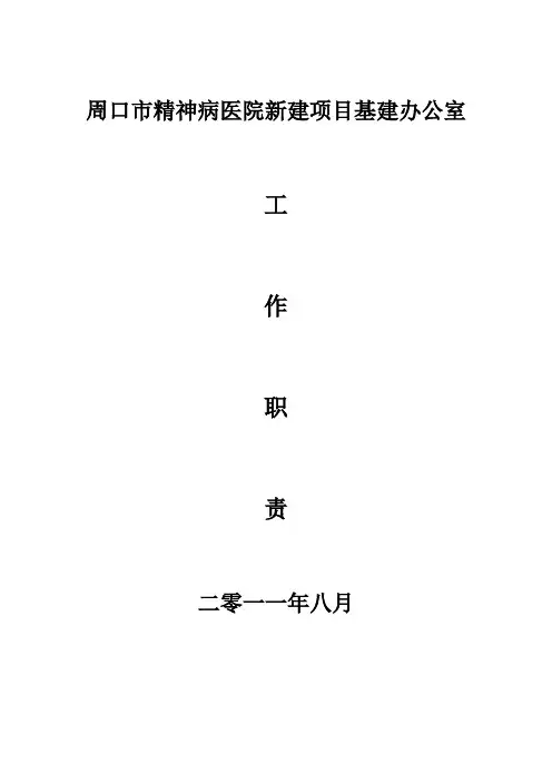 基建管理制度 2