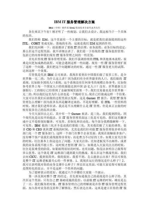 IBM IT服务管理解决方案