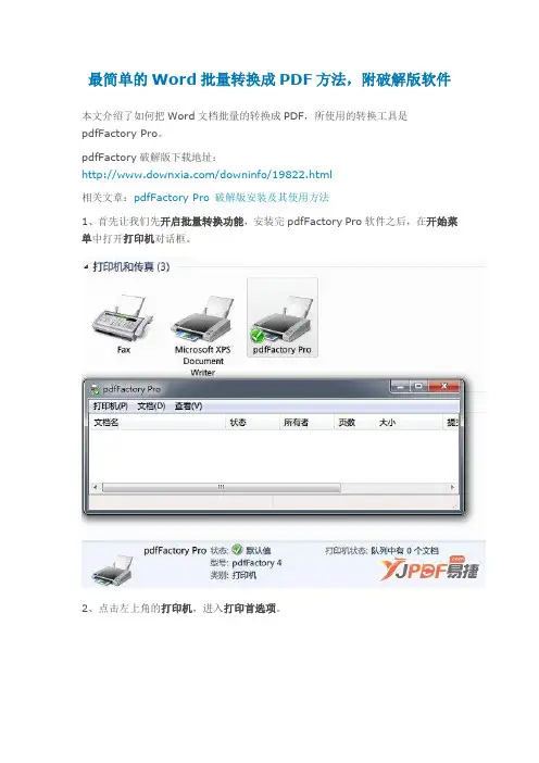 最简单的Word批量转换成PDF方法